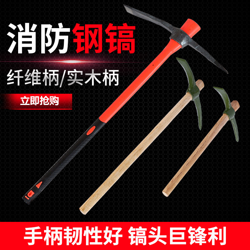 消防镐小洋镐锄头镐头户外纯钢镐挖树根工具挖桩神器十字镐羊镐