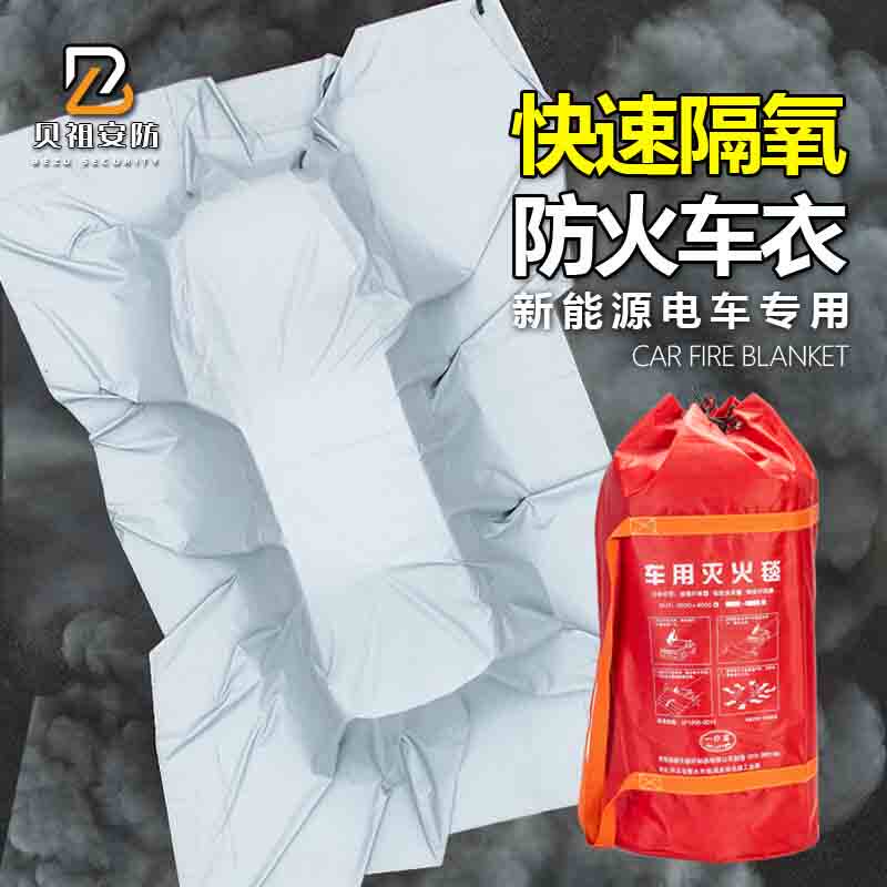 热卖新能源车载防火毯电动汽车灭火毯便携式阻燃耐高温玻璃纤维布