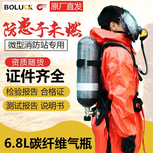 RHZKF6.8L/30正压式空气呼吸器消防3C自给便携式9升碳纤维瓶面罩