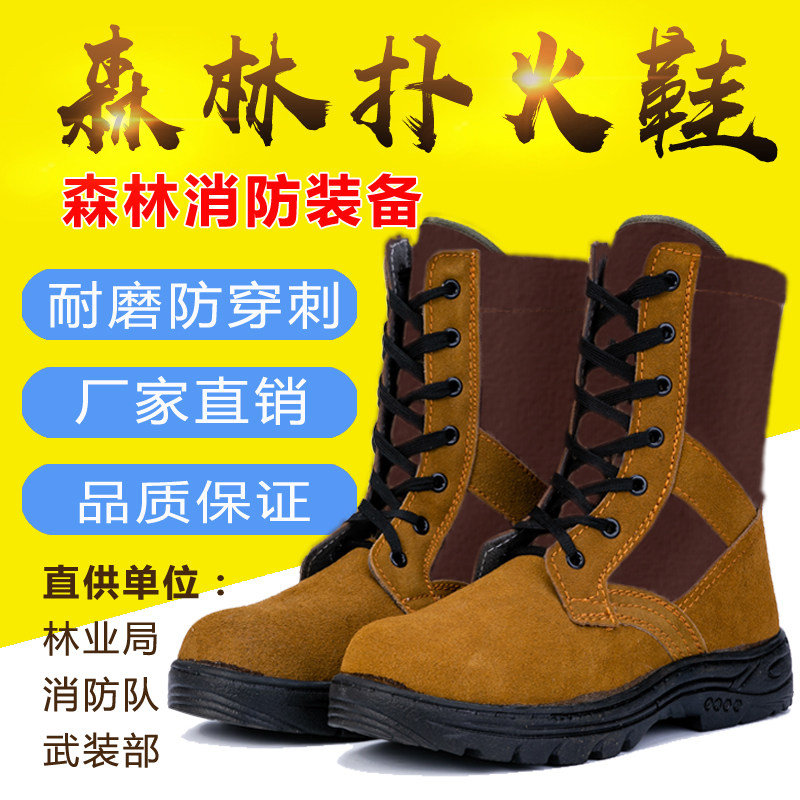 新款森林消防灭火鞋户外登山演练作训靴灭火防砸防穿刺抢险救援鞋