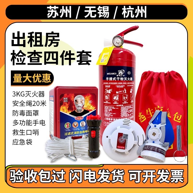 消防四件套出租房家用家庭用全套旅馆酒店宾馆逃生自救应急消防包图片