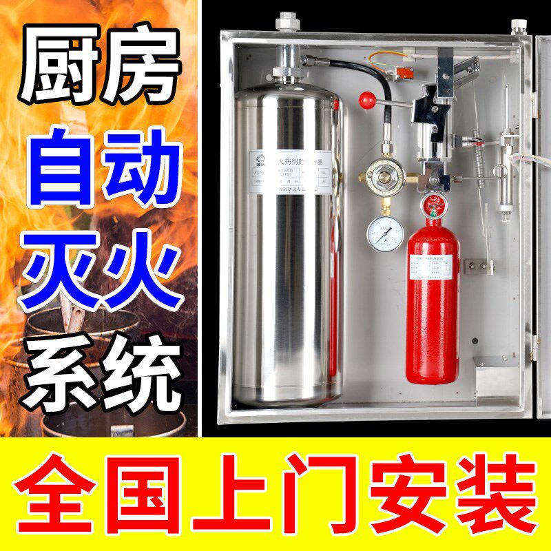商用厨房自动灭火装置 酒店食堂灭火设备 厨自灭单瓶组 餐厅灶台