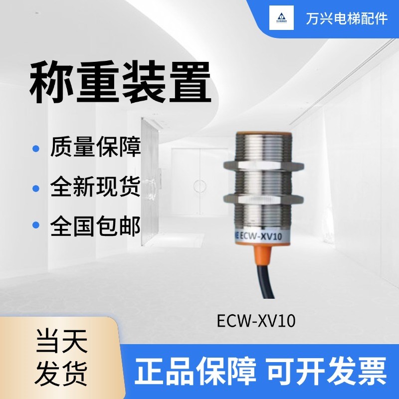 巨人通力电梯称重感应器称重装置ECW-XV10超载开关KM51096371V002