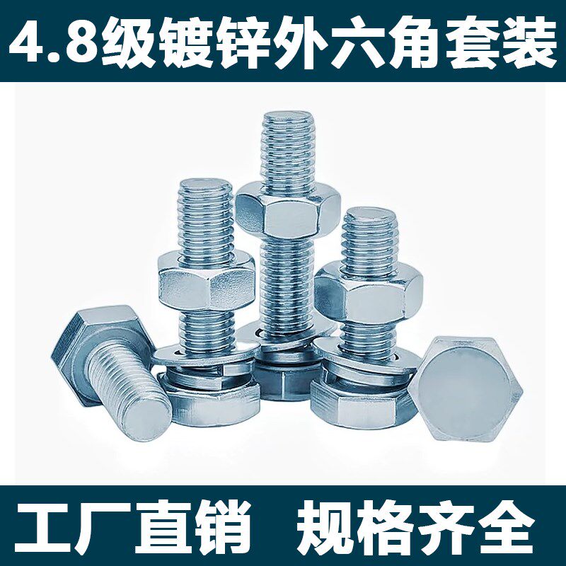 4.8级镀锌外六角螺栓镀锌螺丝螺母套装M6M8M10M12M14M16M18M20M30