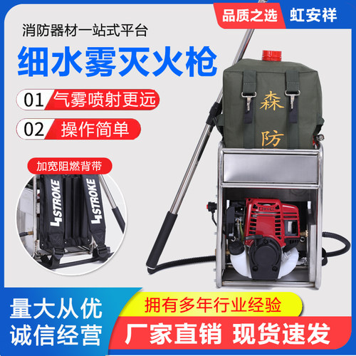 背负式高压细水雾灭火机森林消防装置直流喷雾灭火器移动脉冲水枪