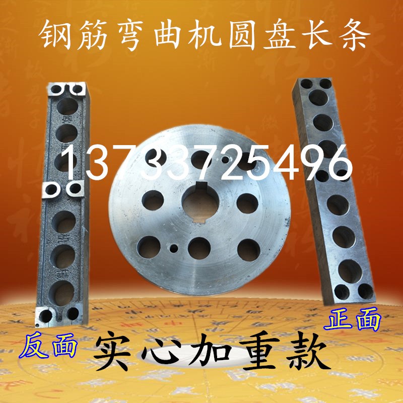 精品GW40型50钢筋弯曲机折弯机圆盘长条方条工作盘建筑机械配件图片