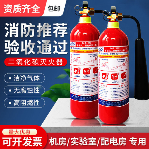 二氧化碳灭火器3kg 2kg5kg7kg24kg三公斤手提式CO2推车干冰灭火器