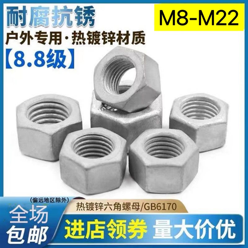 8.8级热镀锌六角螺母热浸锌六角扩孔螺丝帽 M8M10M12M14M16M18M20