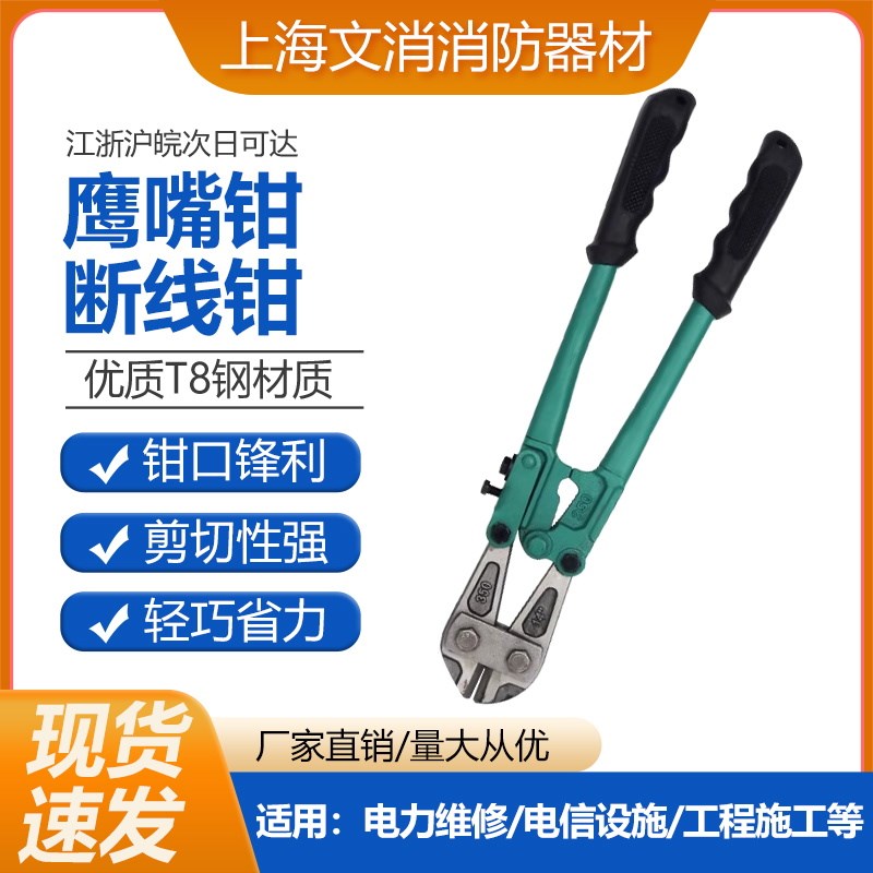 鹰嘴断线钳剪电缆钢丝铁丝钢筋斜嘴钳断线钳斜口钳偏口钳绝缘钳子