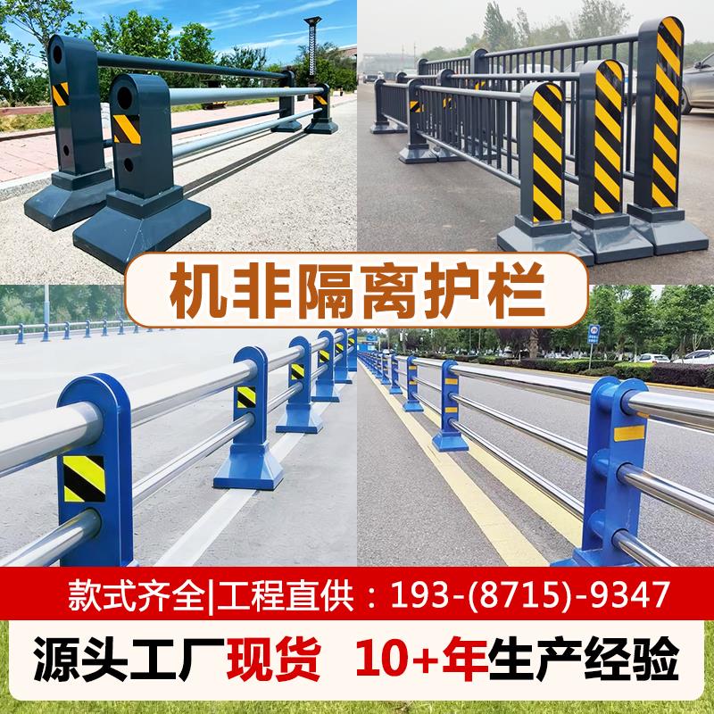 机非隔离护栏市政道路人车分流防护栏杆马路中央分隔带防撞围栏图片