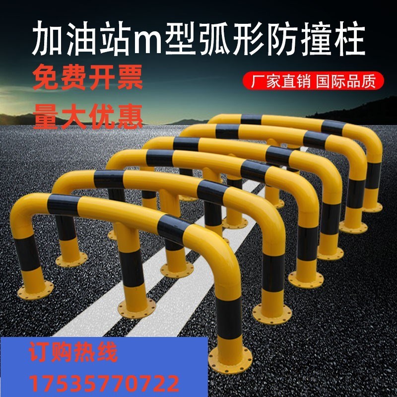 M弧形加油站防撞护栏挡车器 反光加厚钢管警示可定制加油岛防护栏