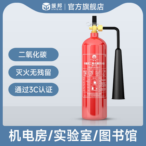 援邦 二氧化碳灭火器2/3/5kg公斤手提气体mt2机房工厂干冰CO2液态
