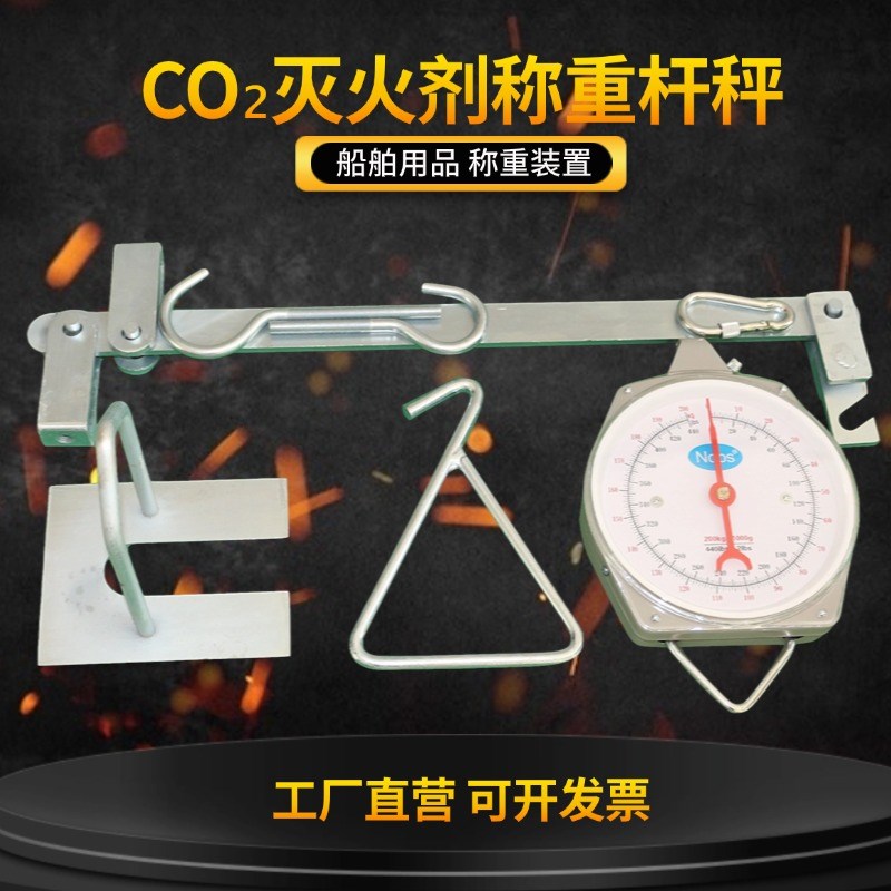 久安舟品牌移动式二氧化碳钢瓶称重装置 悬挂式称重杆秤设备