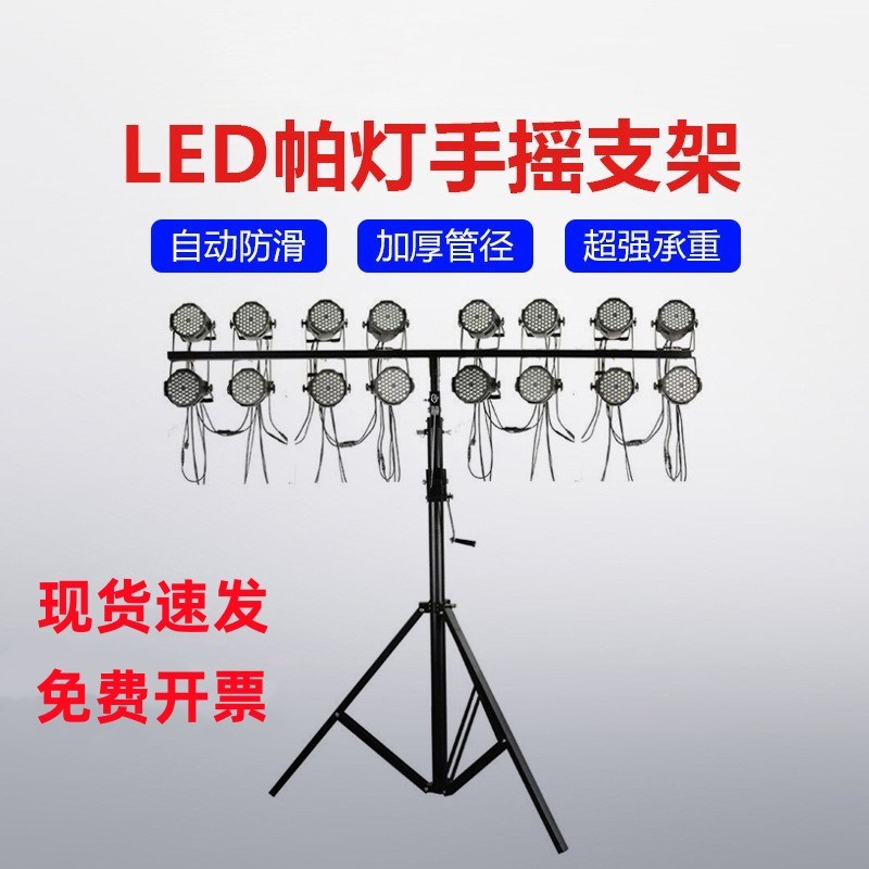 T字帕灯支架手摇支架加厚帕灯支架流动灯光架三角架舞台演出支架