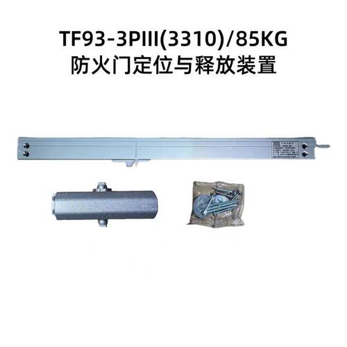 泰和安防火门定位与释放装置XF93-3PIII(3310)电动闭门器二线制