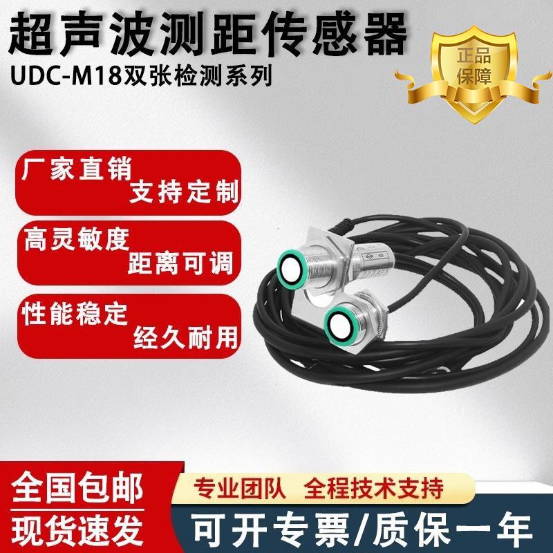 超音波单双张检测感测器 印刷机配页机喷码机纸张铝板PCB板等适用