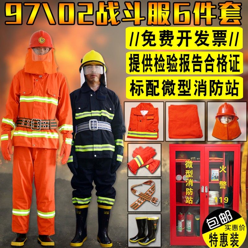 消防服套装97消防战斗服0214消防服6件套3C阻燃防火服微型消防站