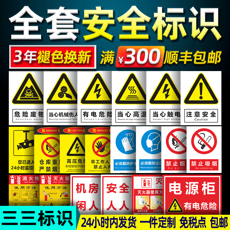 安全标识警示牌工地工厂车间禁止吸烟提示牌当心触电有电安防危险