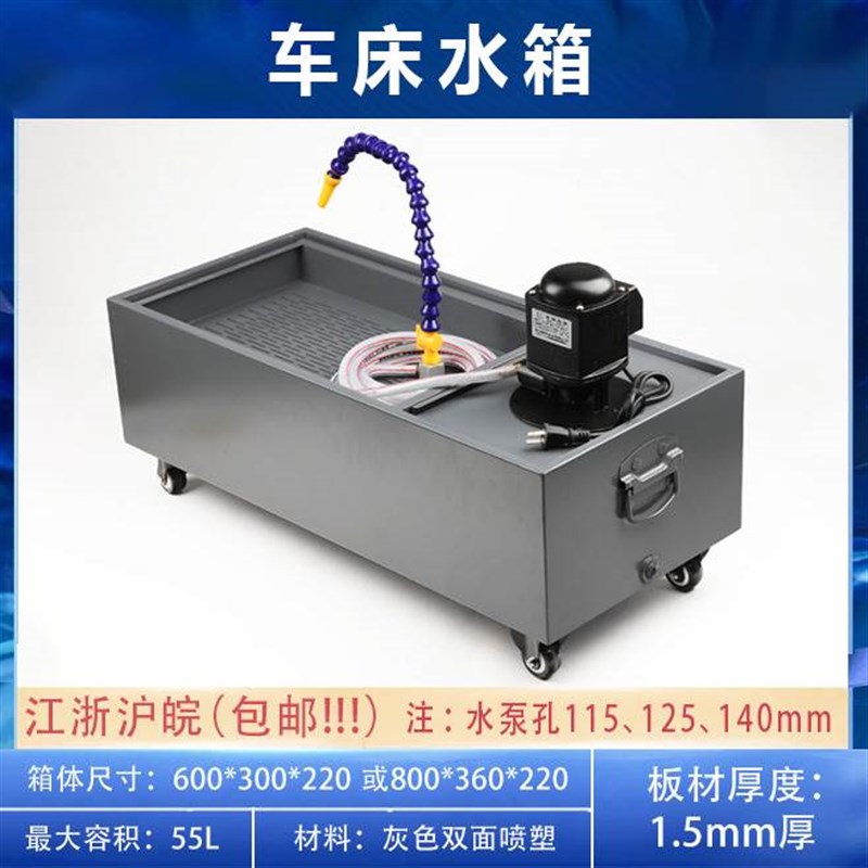 铣床线切割水箱加工中心车床冷却过滤箱下料机台钻攻牙机水箱油箱