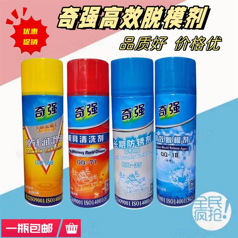 进口原料奇强高效脱模剂油性中性干性模具顶针油清洗剂绿色防锈剂图片