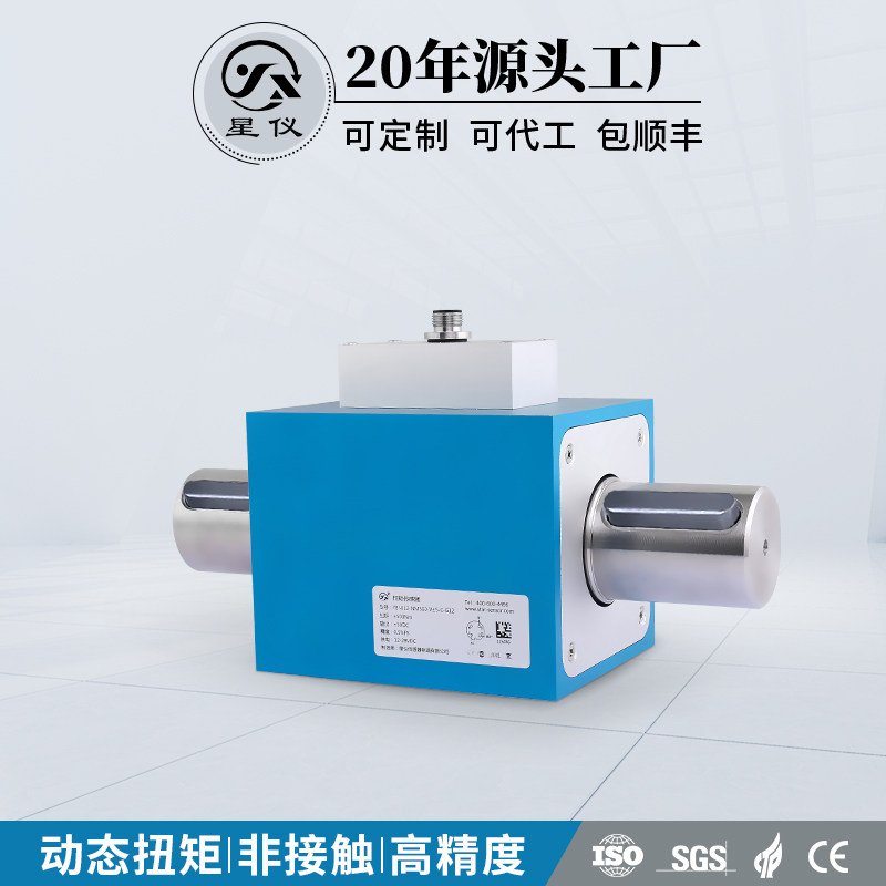 星仪YBNJ12轴式动态扭矩感测器非接触高抗扭高精度变送器可定制