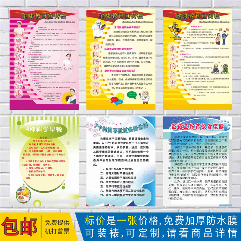 健康教育知识宣传栏贴画海报 医院诊所卫生院布置装饰墙贴装饰画