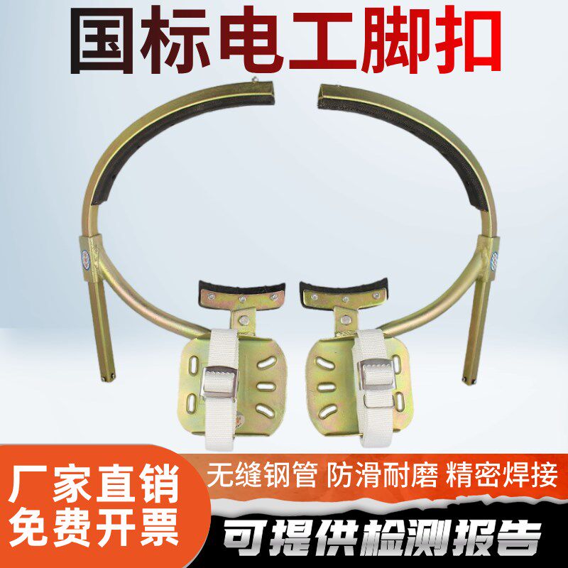 加厚电工脚扣爬杆器爬树登杆爬杆爬木杆水泥电线杆攀爬器铁鞋脚踏