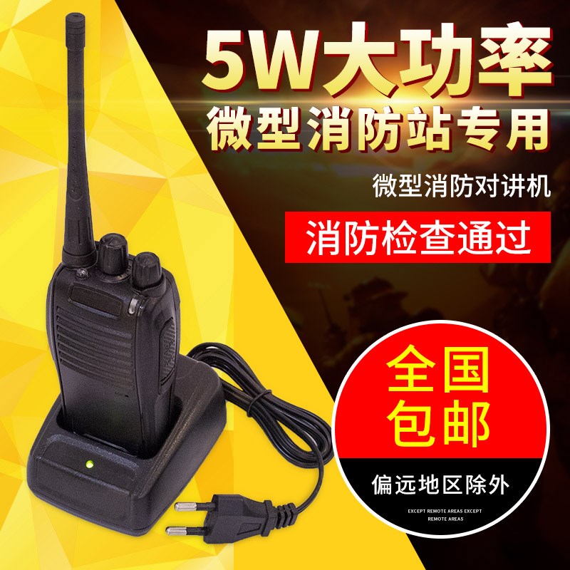 对讲机峰消防专用酒店迷你手台包邮无线电一自驾游5W公里