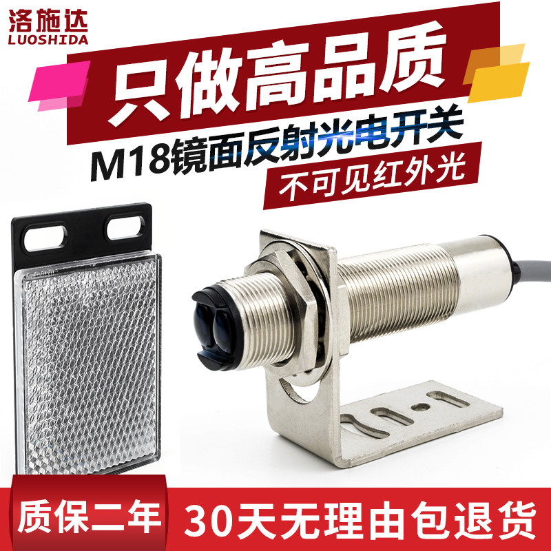 M18光电开关镜面反射型FTL-182MNO 带反光板回归反射光电感应开关