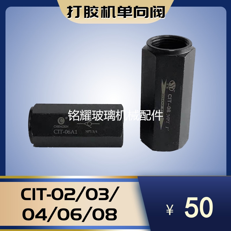 明日之星自动打胶机单向阀逆止阀 中空玻璃打胶机配件 封胶线配件