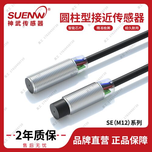 神武SE-M12圆柱形三线金属感应接近开关感测器E2E-X2/X5E2/F2/ME1