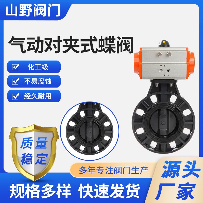 UPVC气动对夹式蝶阀 气动软密封阀门 PVC气动管道蝶阀DN50-DN300