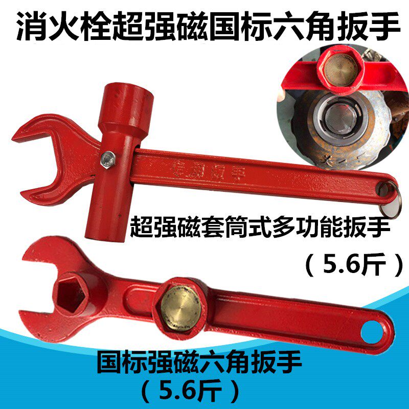 加密消防栓扳手 万能 通用消防扳手开关市政专用磁性六角消火栓头