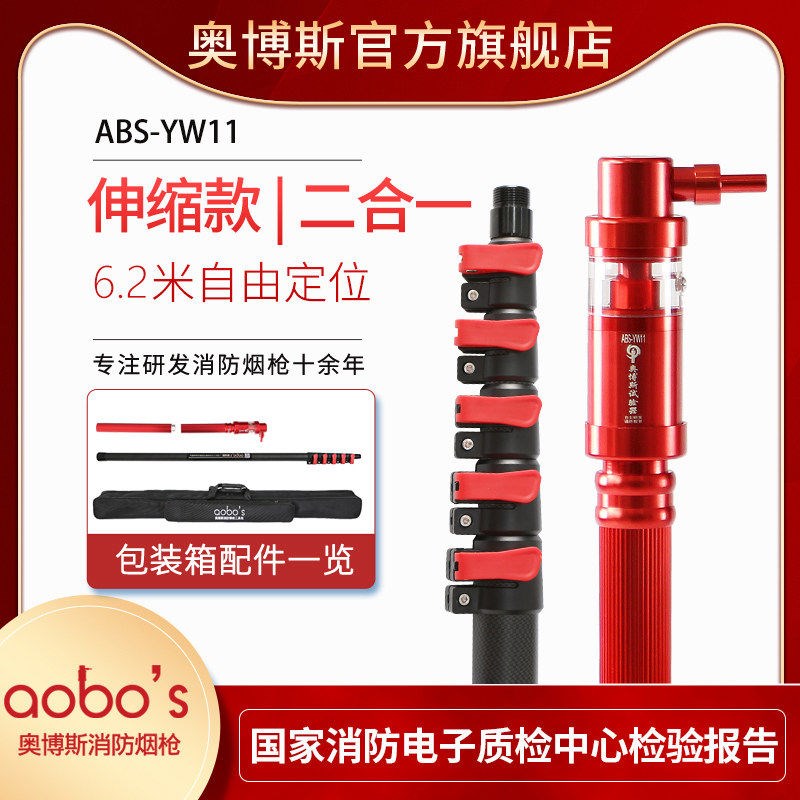 消防烟枪伸缩6.2米自动感应二合一烟温探测试验仪器工具ABS-YW11
