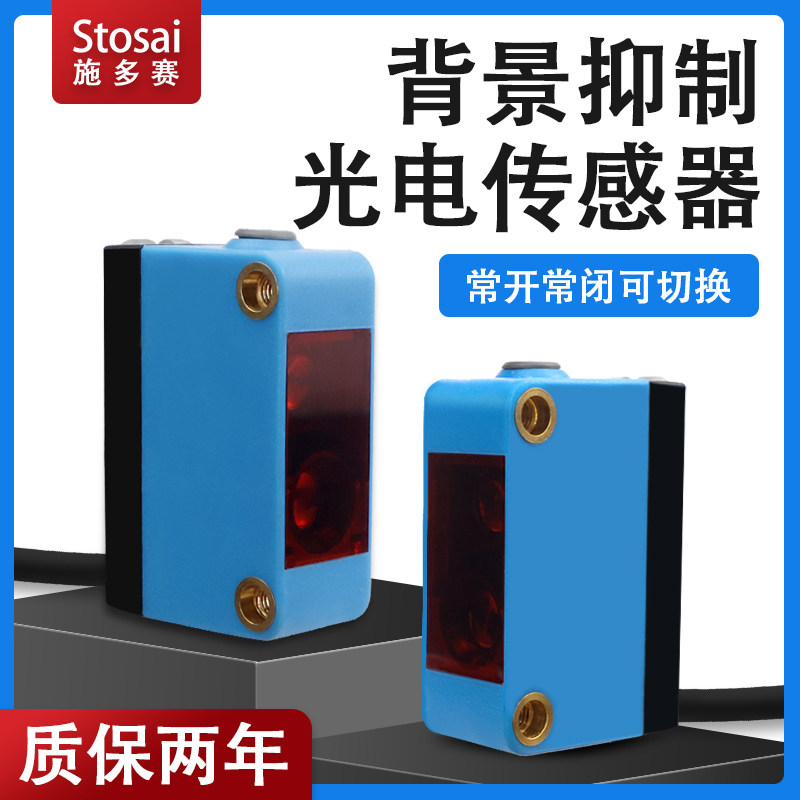 背景抑制光电开关ST-441/BGS-30NCX-441漫反射传感器不受颜色影响