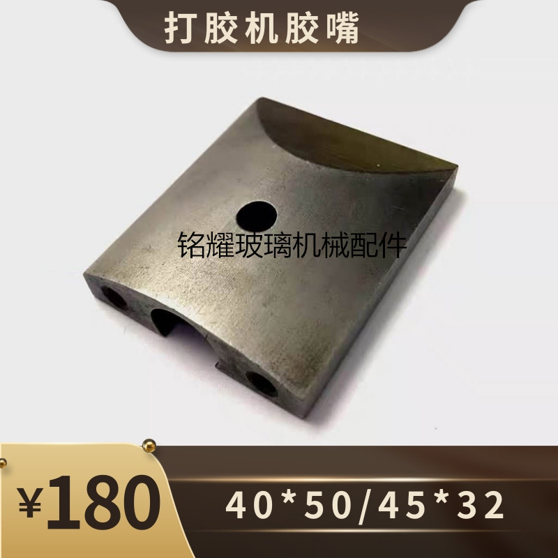 明日之星全自动打胶机胶嘴 中空玻璃封胶线胶头出胶嘴 中空线配件