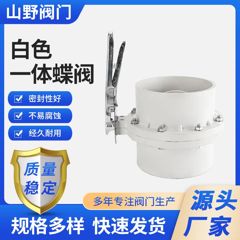 连身式塑料蝶阀一体式承插式PVC灌溉排水闸阀球阀110160200250315