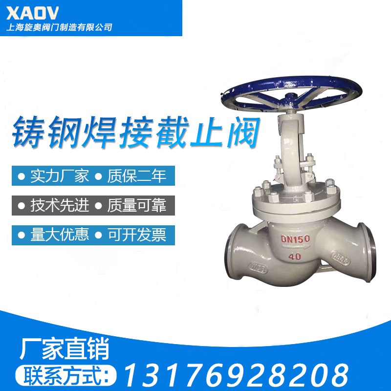 焊接截止阀J61H/Y-16C 25C 40C铸钢不锈钢高温高压硬密封对焊阀门