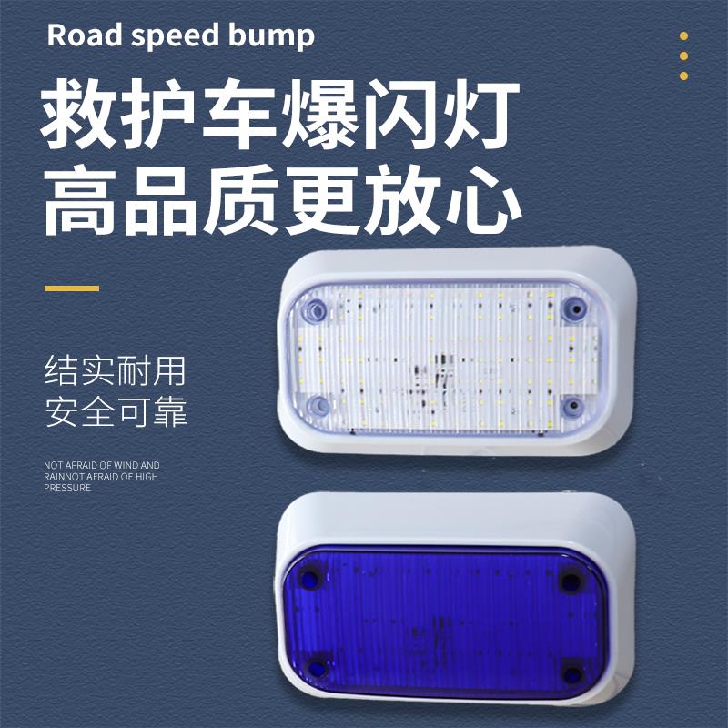 救护车灯警示灯蓝色白色LED爆闪灯开道频闪灯急救车安全闪烁警灯