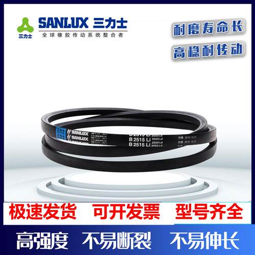 三力士皮带B型三角带B3550 B3600 B3650 B3700 B3750 B3800 B3850