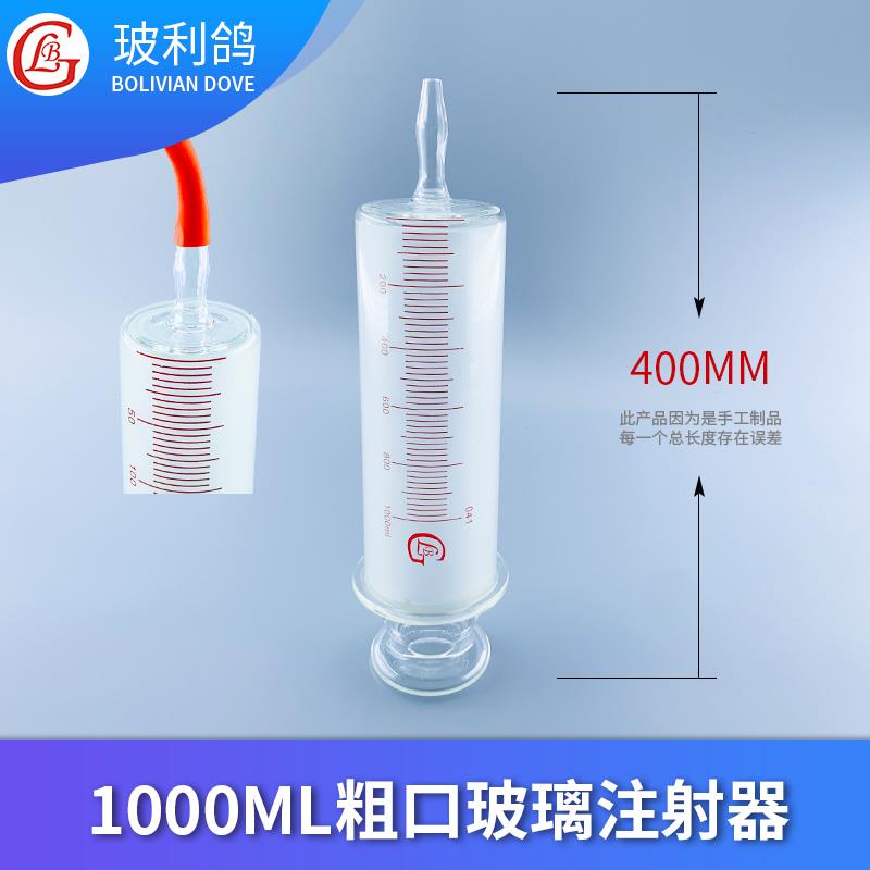大规格1000ml大口粗口玻璃灌注器1000毫升玻璃针筒注射针玻璃针筒