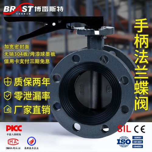 H手柄法兰蝶阀D41XP-10/16C铸钢阀体衬304阀板EPDM铁/铝手柄