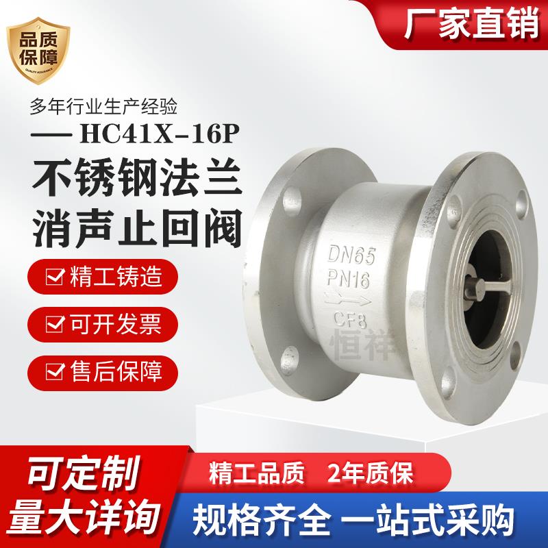 304不锈钢消音止回阀HC41X-16P止逆阀化工部逆止阀静音立卧消音阀