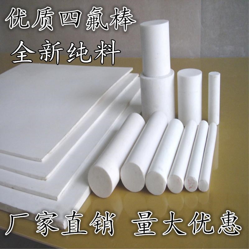 四氟棒 耐高温铁氟龙棒 塑料棒 直径45mm*1米全新料聚四氟乙烯棒