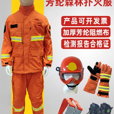 15式24款森林消防服高配专业芳纶扑火服护林隔热阻燃防高温防护服