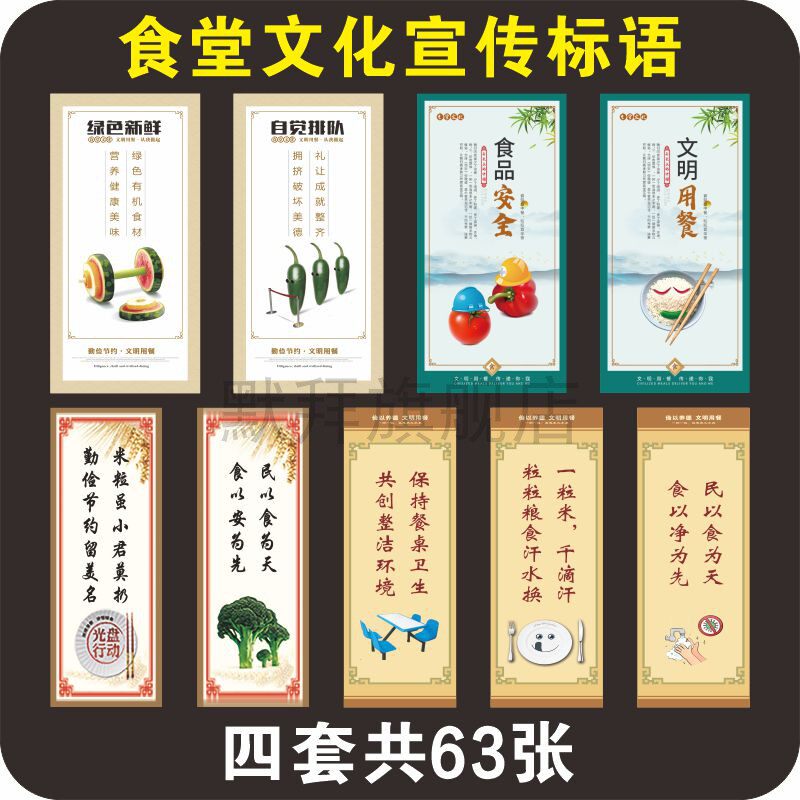 食堂文化宣传标语海报挂图 餐厅饭店不干胶画 节约粮食讲究卫生贴
