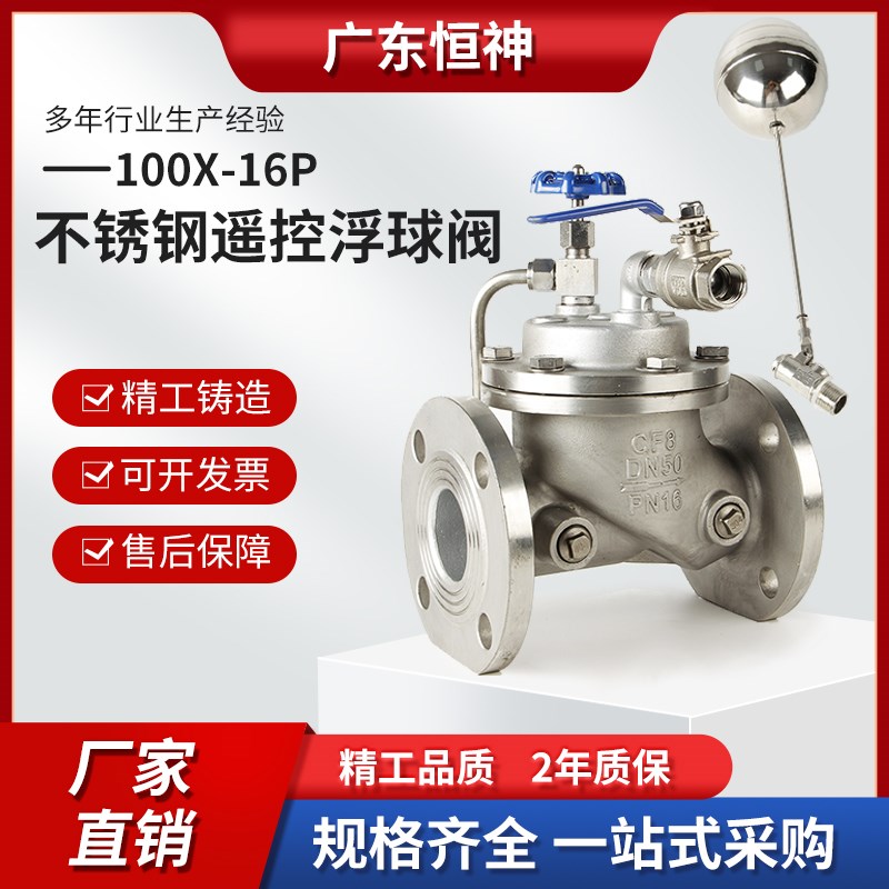 304不锈钢遥控浮球阀100X-16P水箱控制器保湿阀200液压水位控制阀