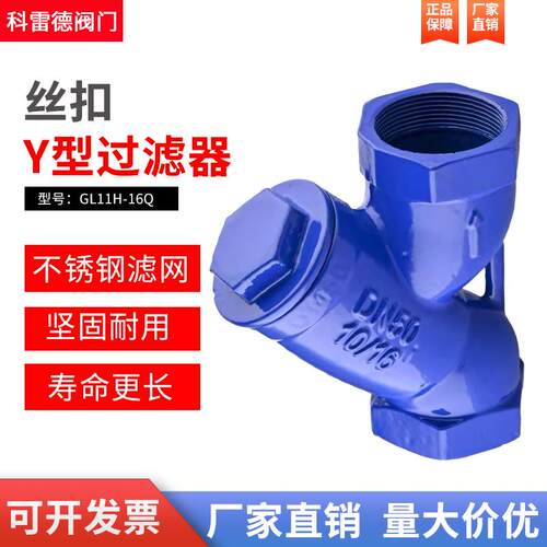 铸铁Y型丝扣过滤器GL11H-16内螺纹管道丝口过滤器不锈钢网DN15-50