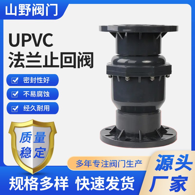 UPVC法兰止回阀/pvc-u法兰式单向阀/灰色塑料翻板式逆止阀