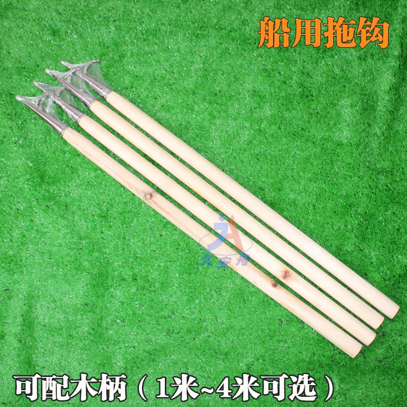 船用新款不锈钢艇钩 艇救生筏抓勾带木柄艇一米篙拖钩杆钩